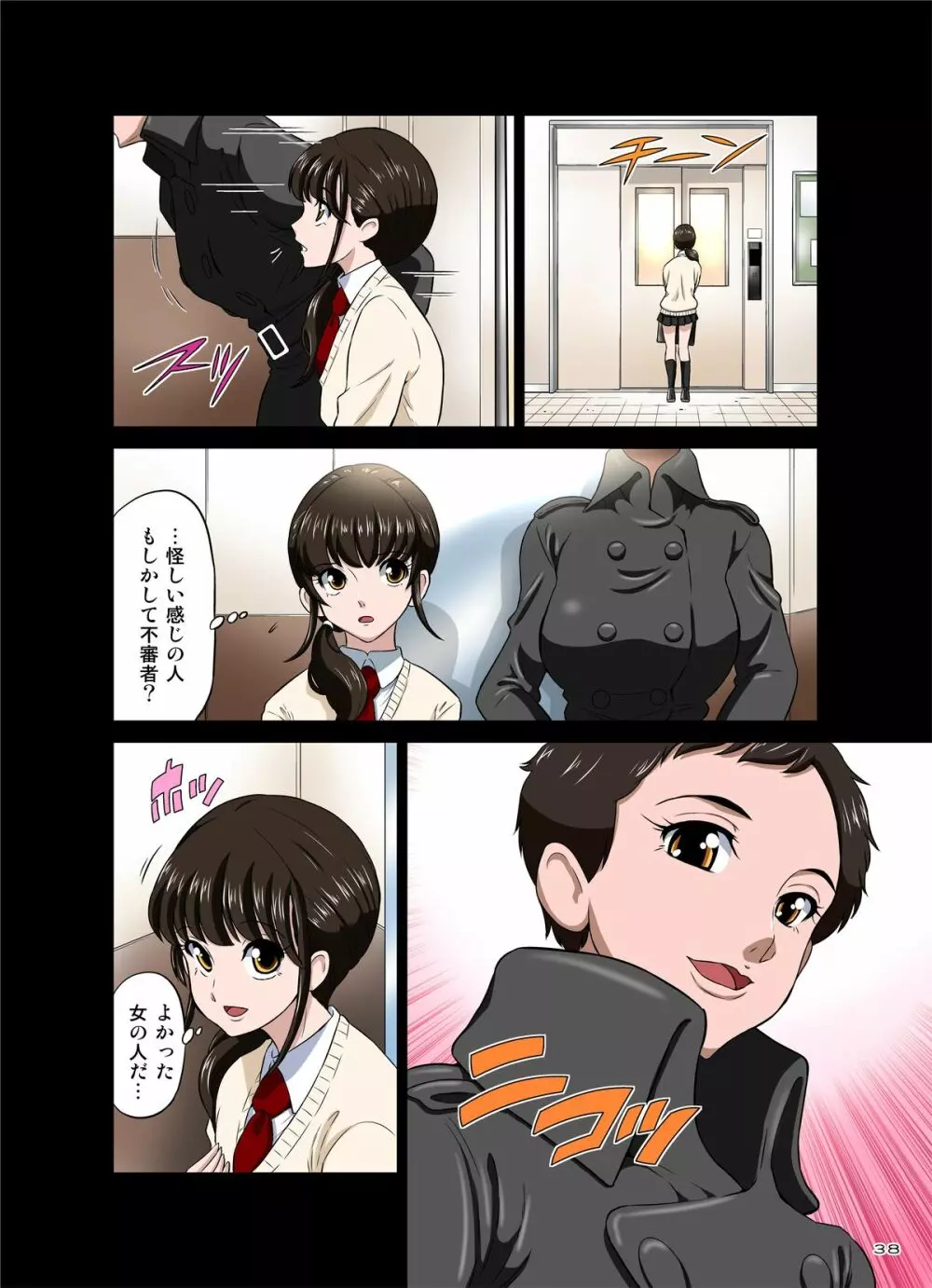 3年B組・馬並先生~ふたなり体育教師・森田律子~ Page.39