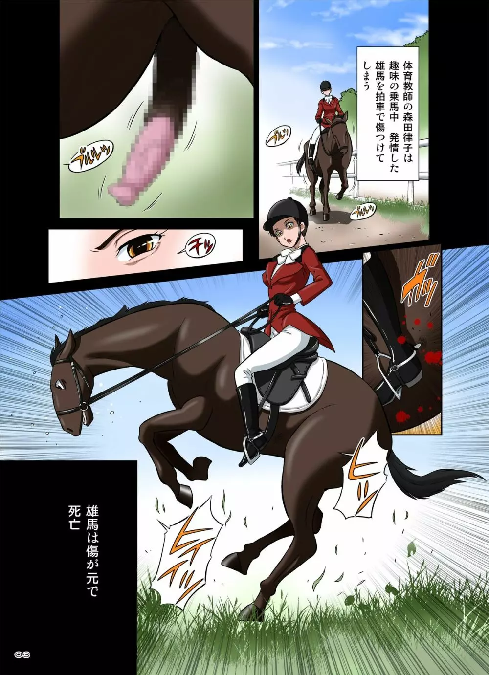 3年B組・馬並先生~ふたなり体育教師・森田律子~ Page.4