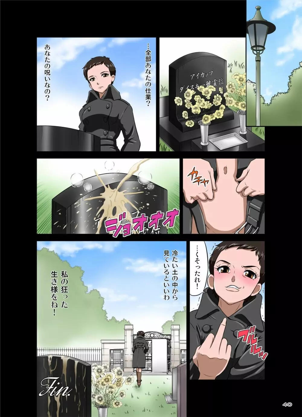 3年B組・馬並先生~ふたなり体育教師・森田律子~ Page.41