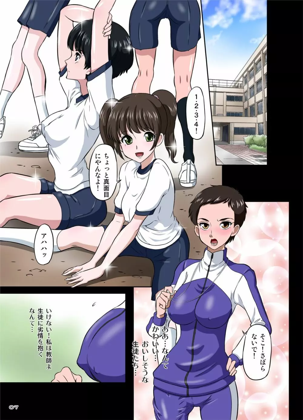 3年B組・馬並先生~ふたなり体育教師・森田律子~ Page.8