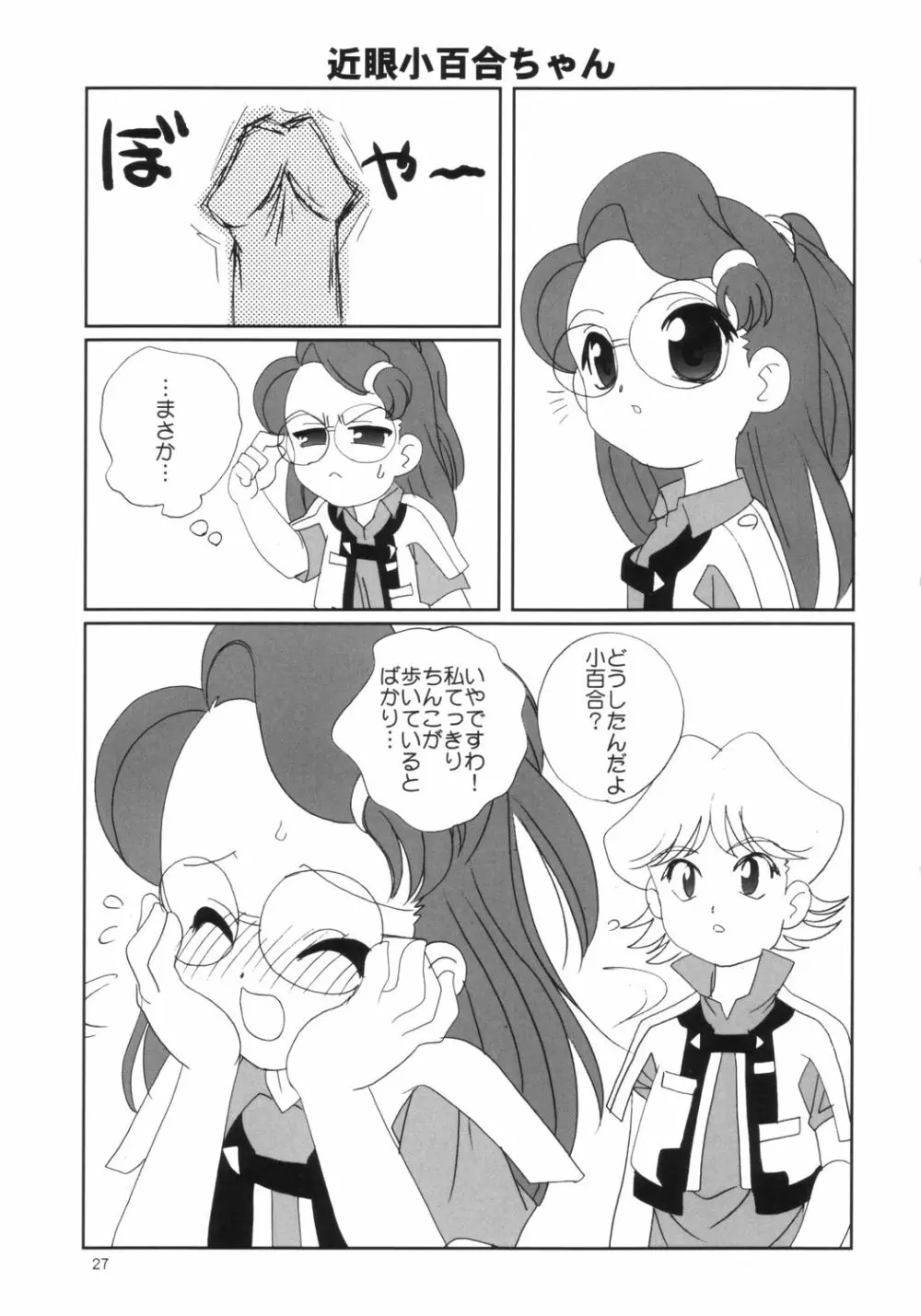 まろきゅー Page.26