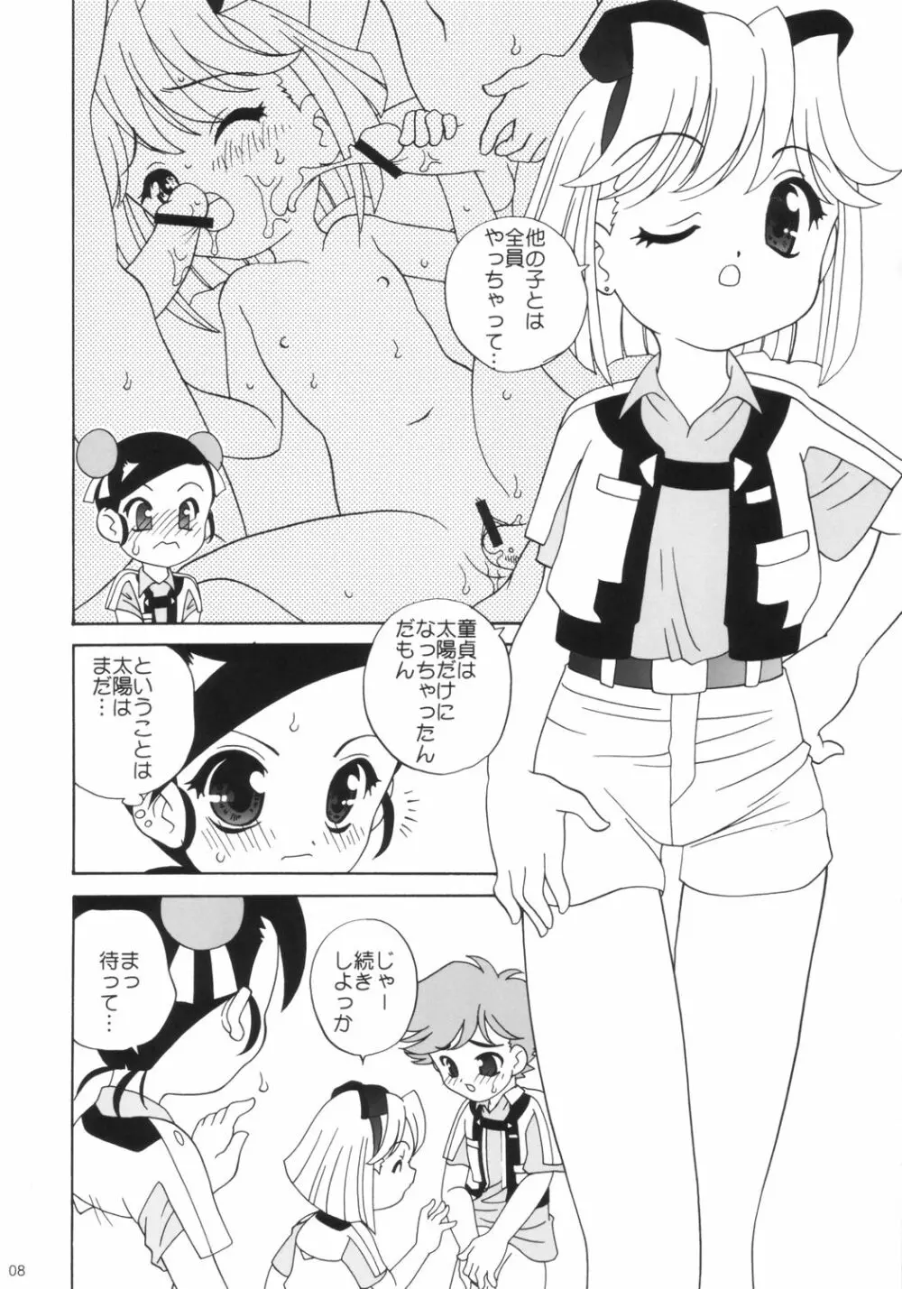 まろきゅー Page.7