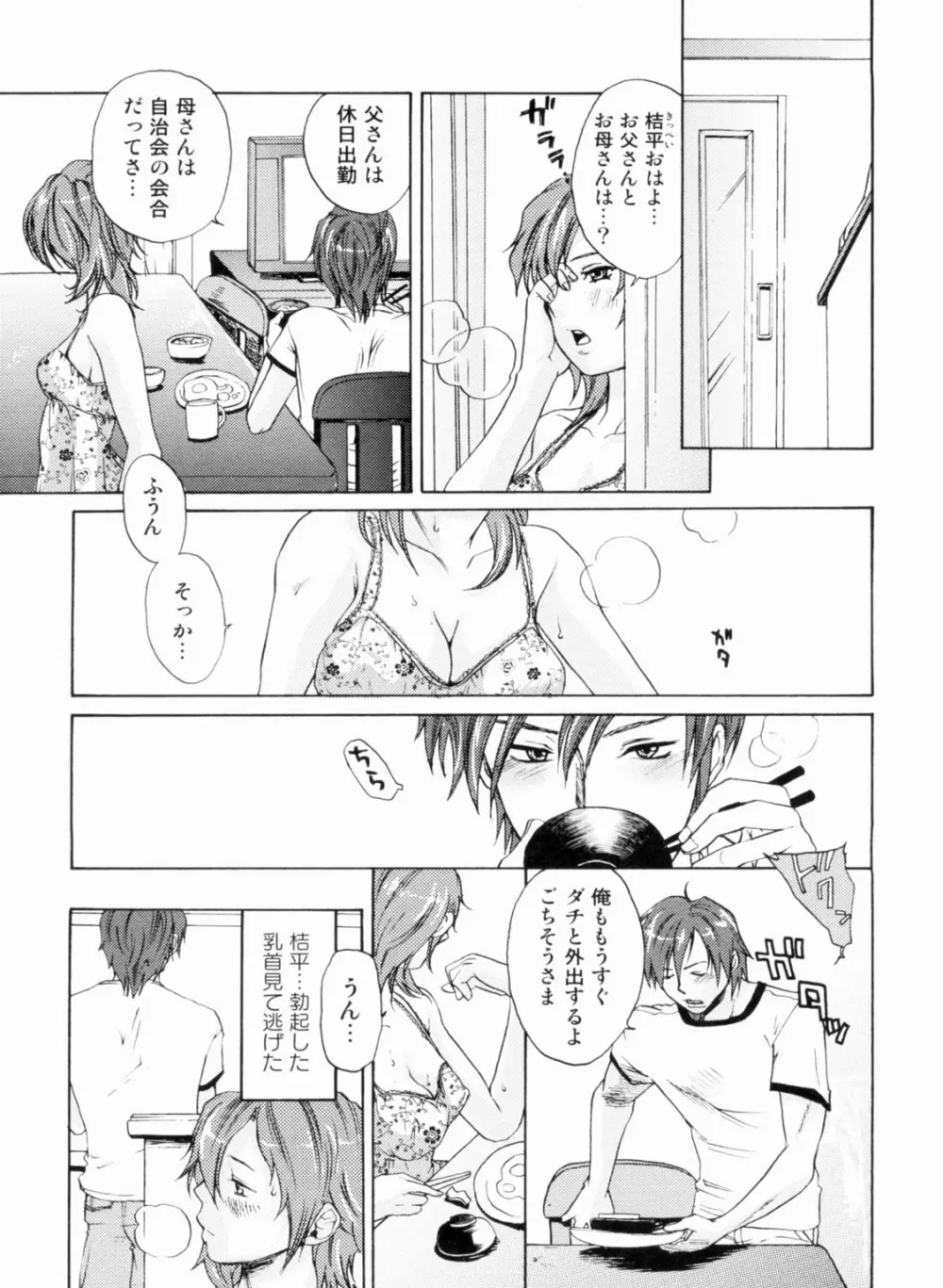 淫欲盛に発て Page.14