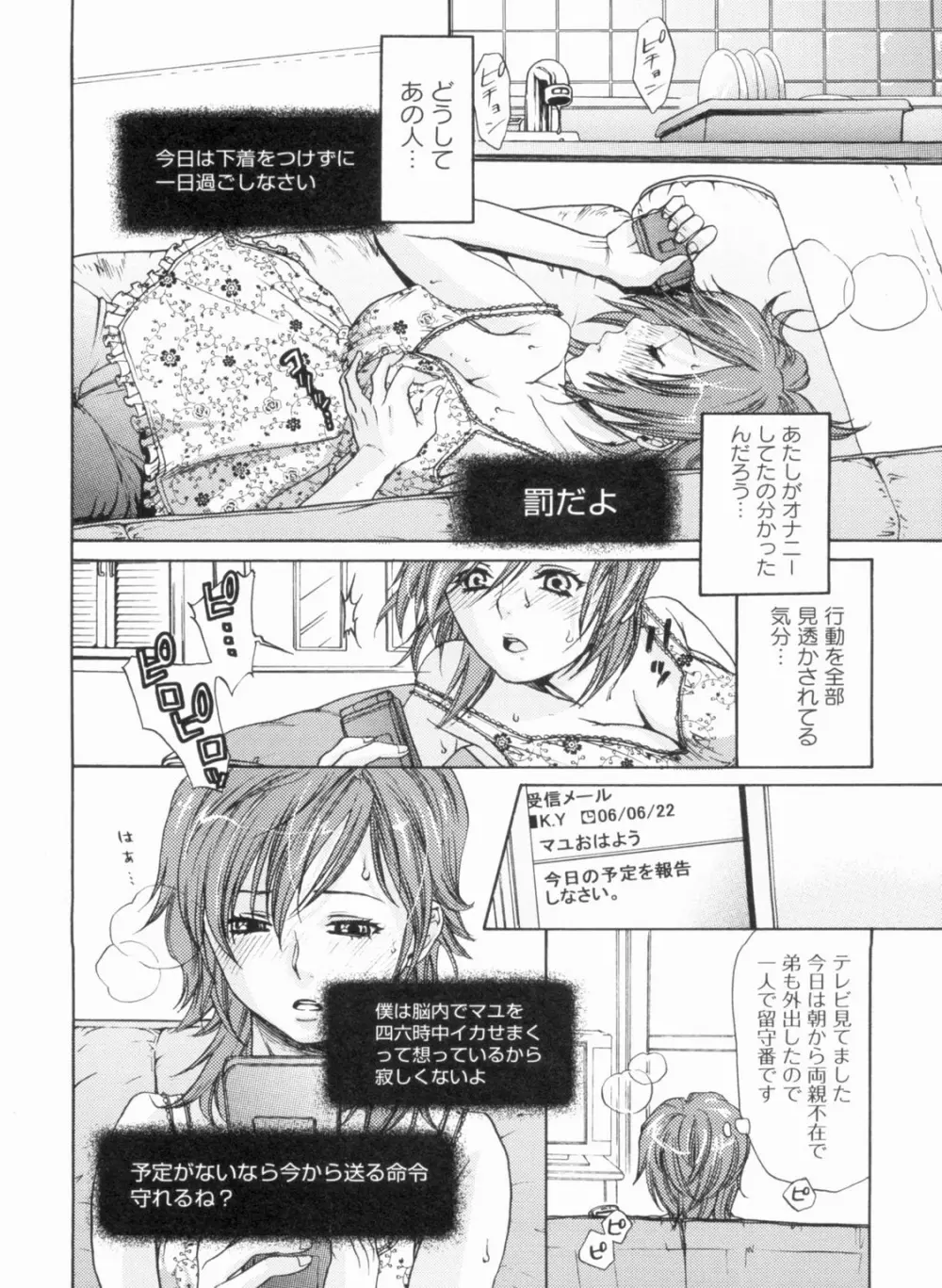 淫欲盛に発て Page.15