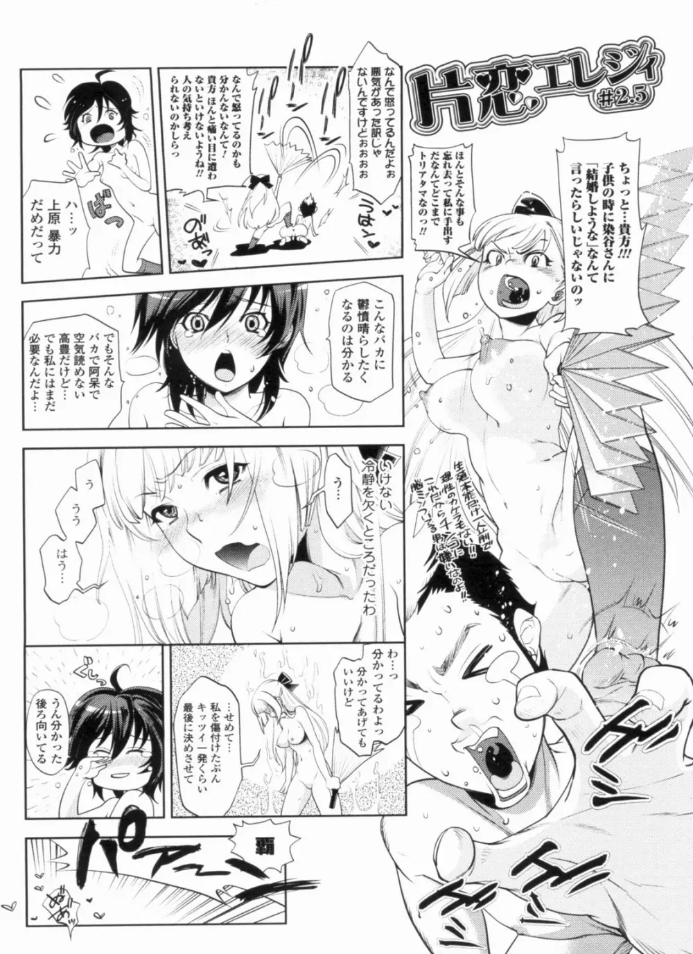 淫欲盛に発て Page.186