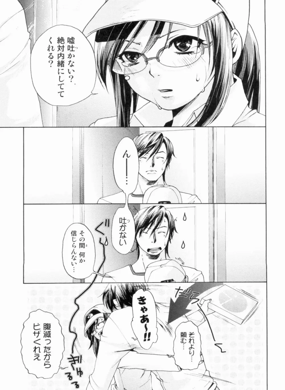 淫欲盛に発て Page.74