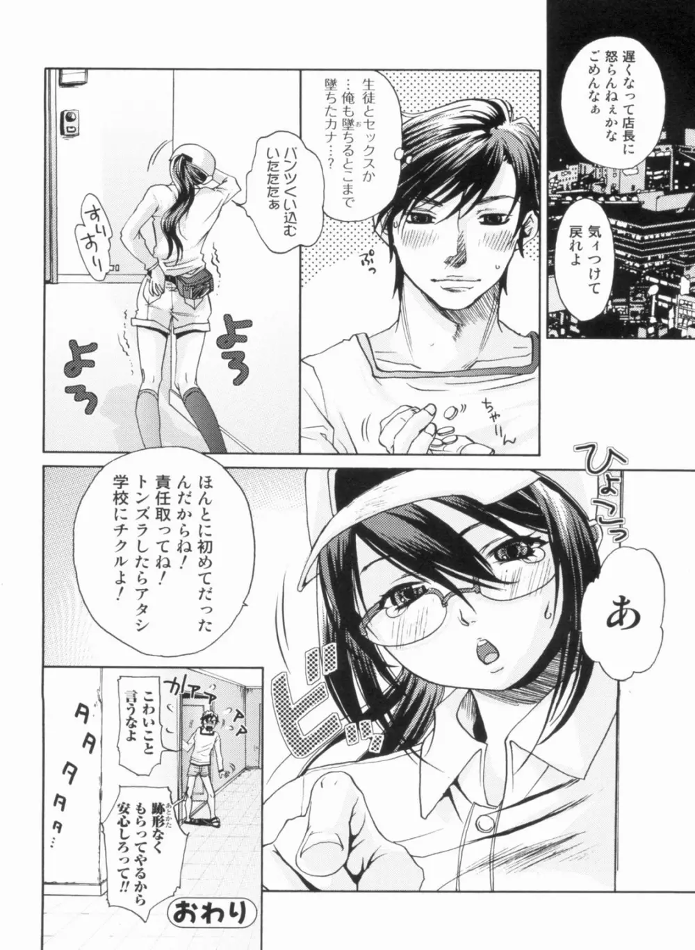 淫欲盛に発て Page.89