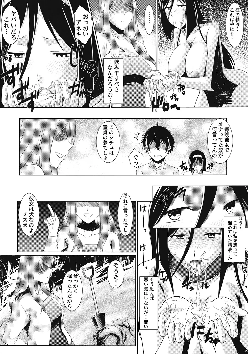 ホータロー家の犬 Page.11