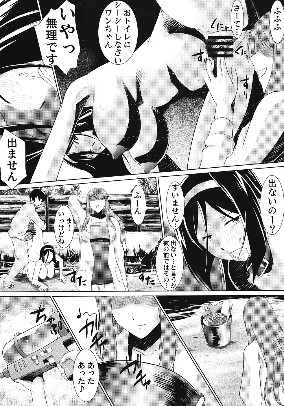 ホータロー家の犬 Page.14