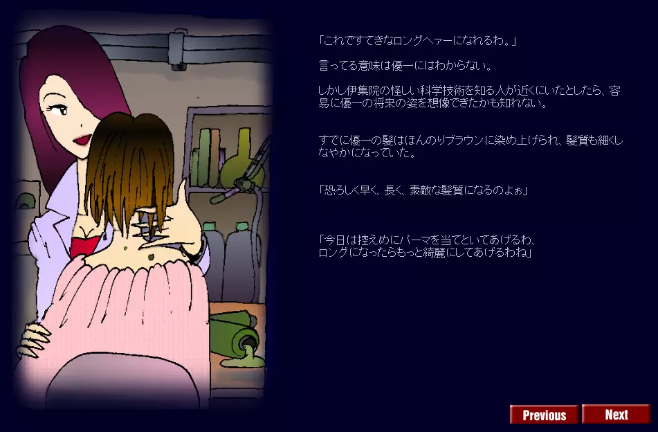 強制メイク3 Page.11