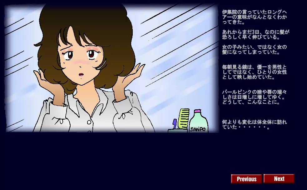 強制メイク3 Page.16