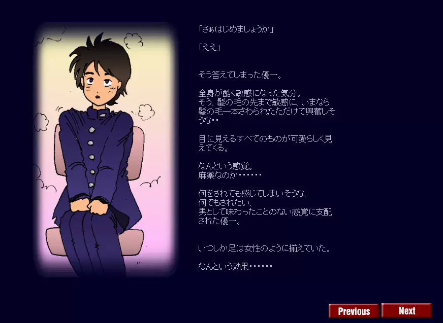 強制メイク3 Page.6