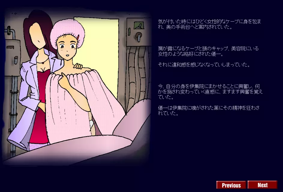 強制メイク3 Page.7