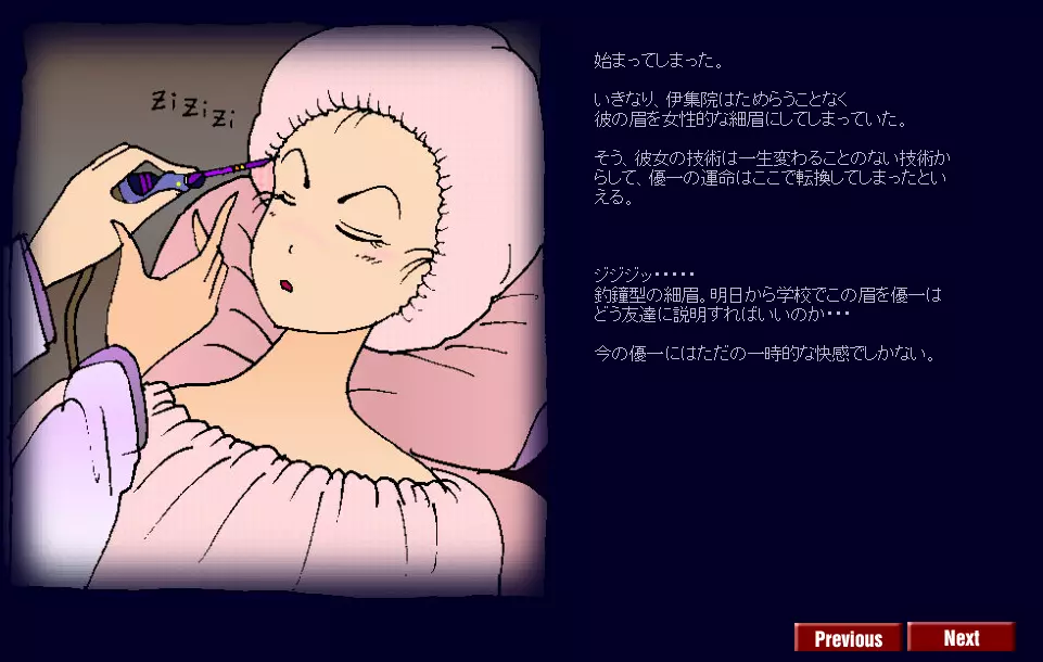 強制メイク3 Page.8