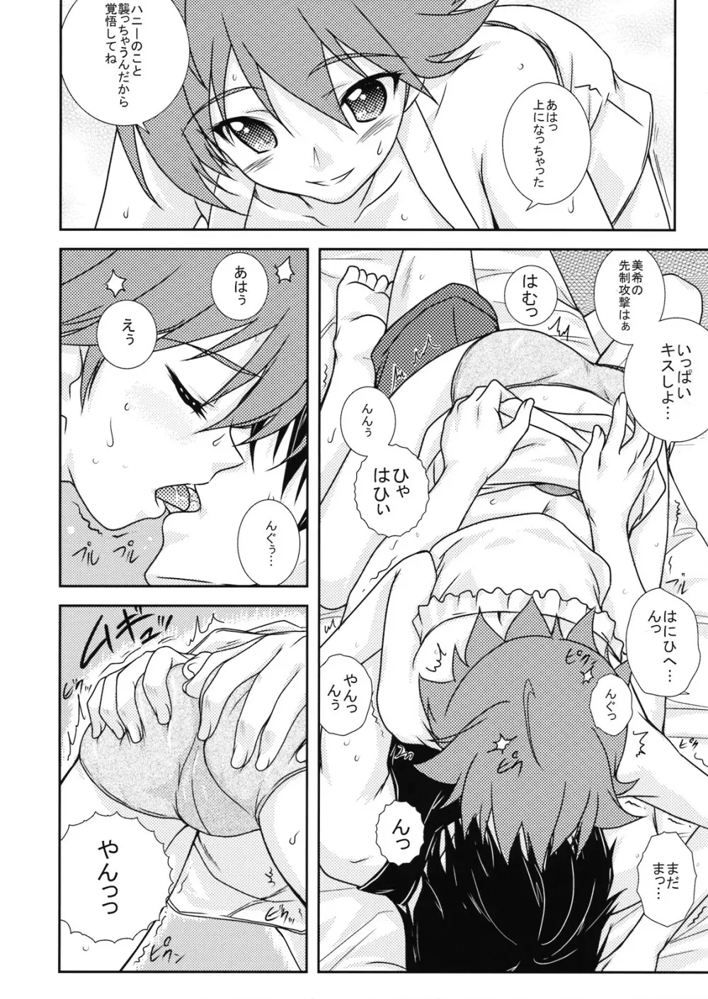 美希の夏休み Page.10