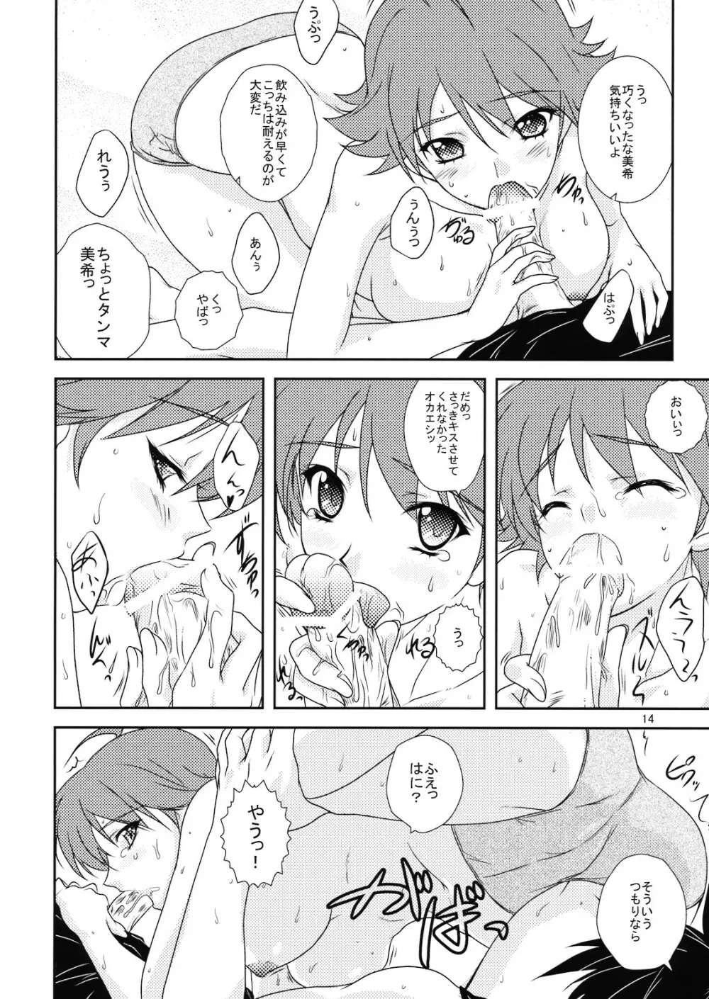 美希の夏休み Page.14