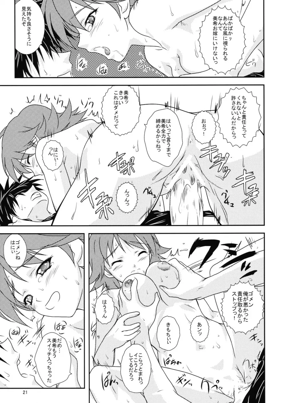 美希の夏休み Page.21