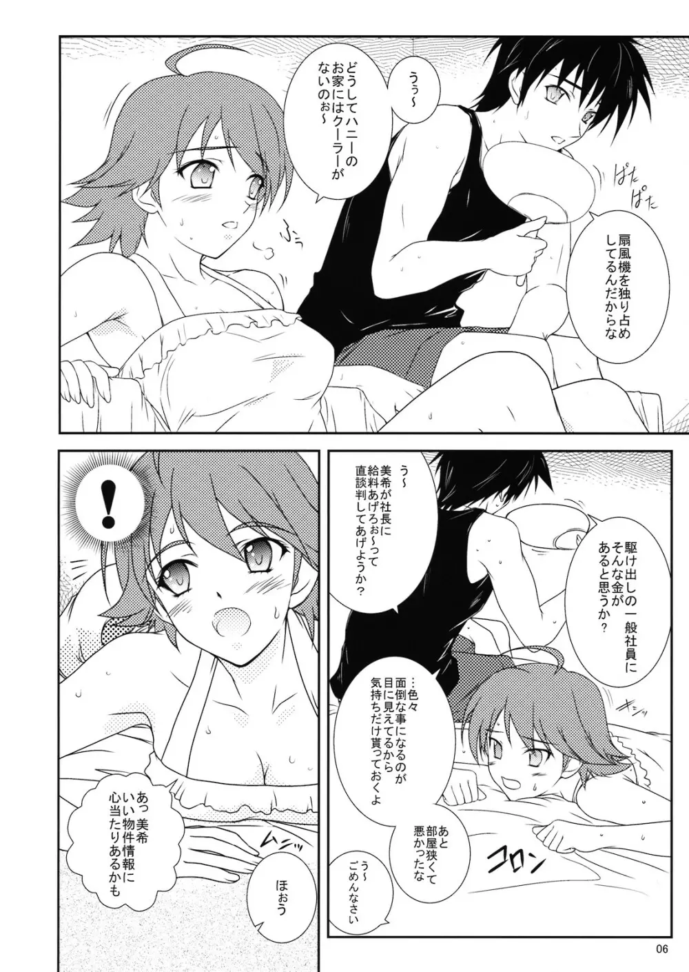 美希の夏休み Page.6