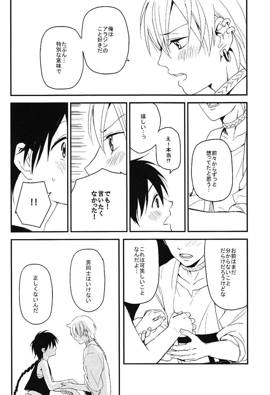 世界と僕らの知恵比べ Page.15