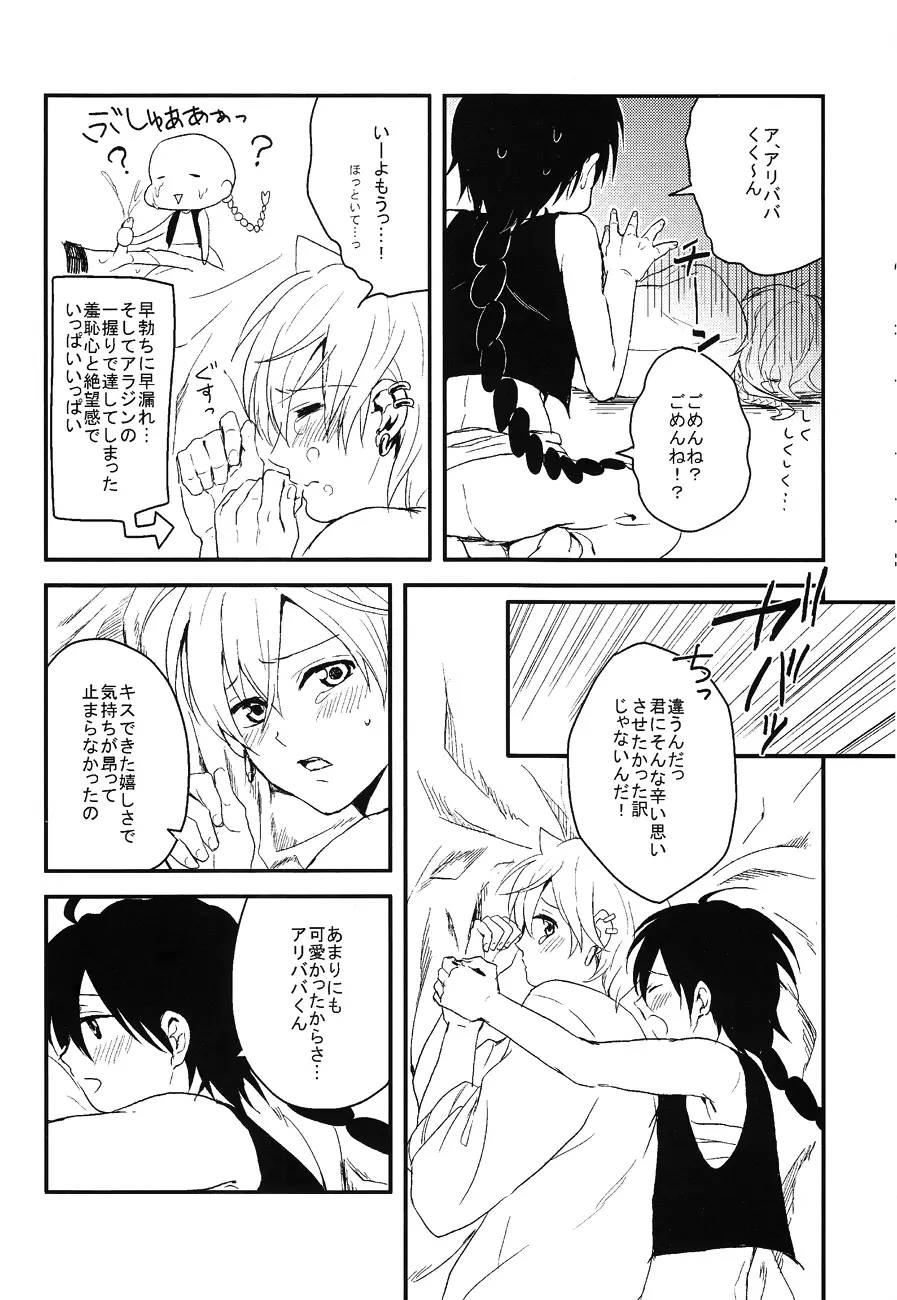 世界と僕らの知恵比べ Page.21