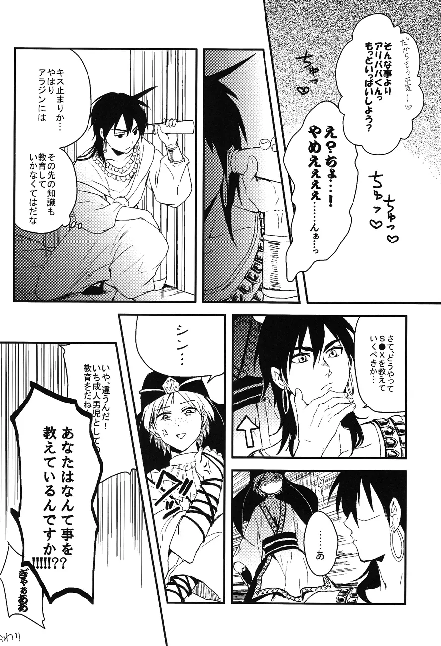 世界と僕らの知恵比べ Page.23