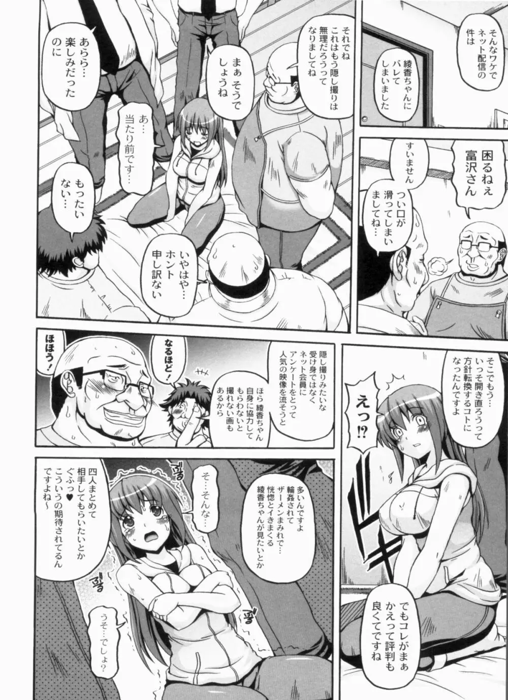 綾香の共有性活 Page.110