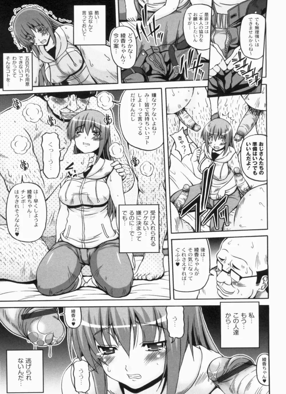 綾香の共有性活 Page.111