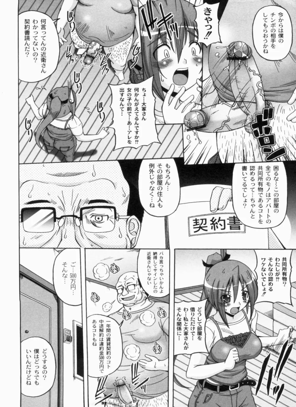 綾香の共有性活 Page.12