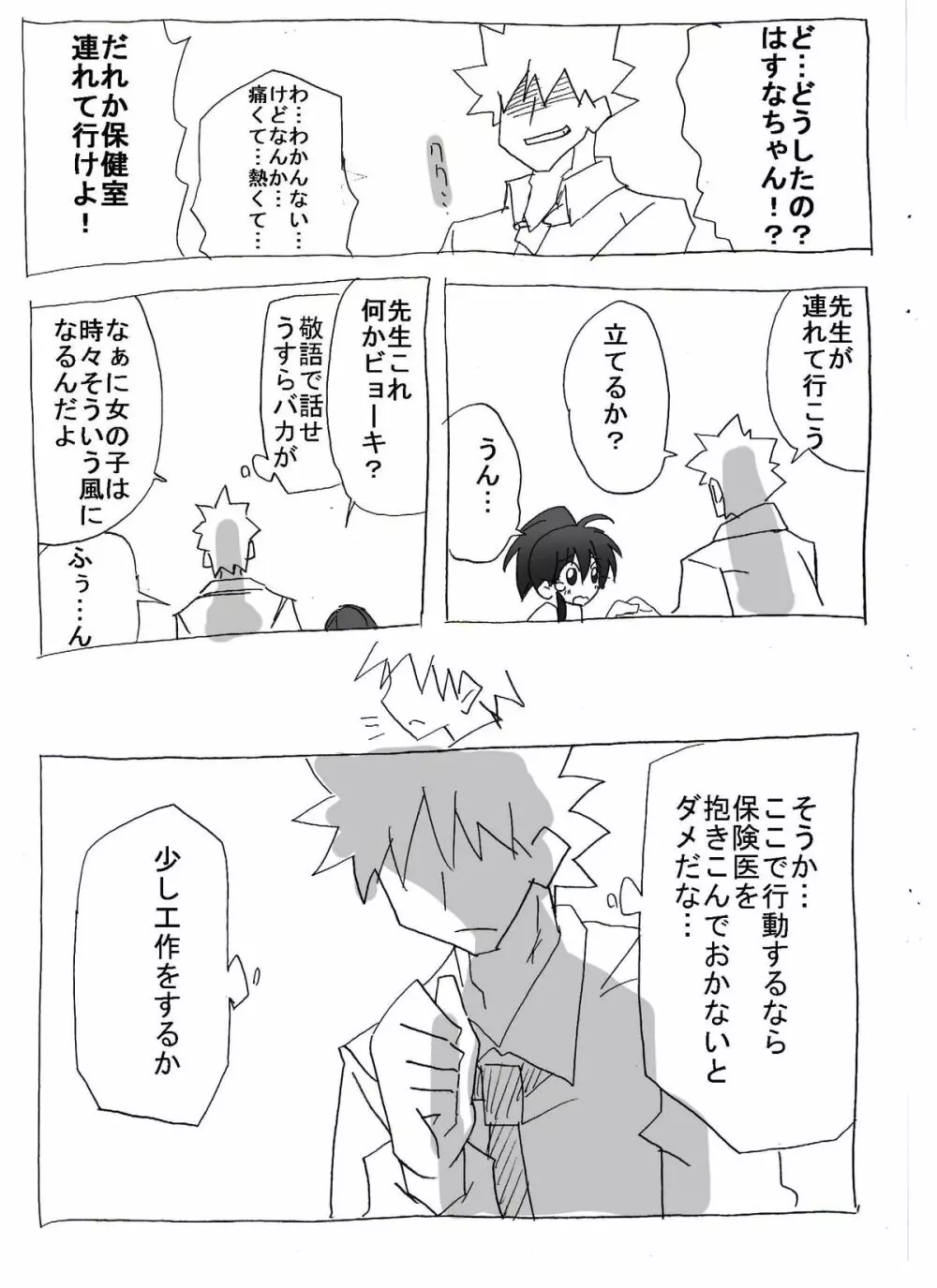 時間停止して中出し三昧 Page.12