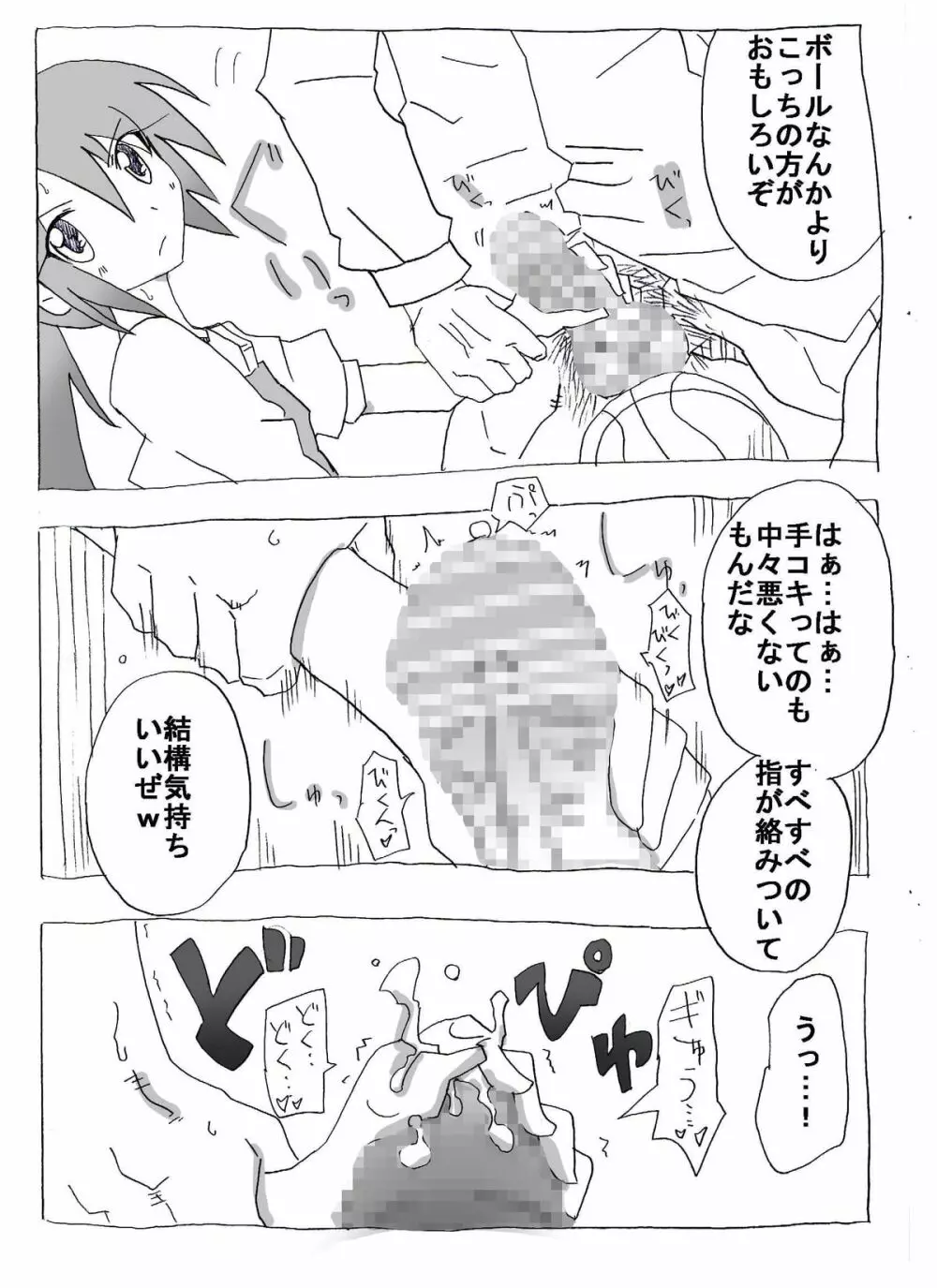 時間停止して中出し三昧 Page.18