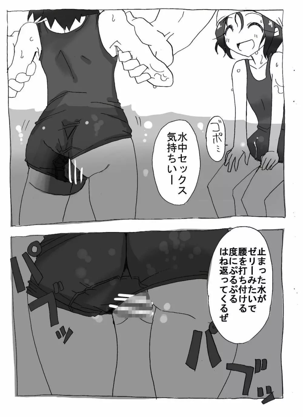 時間停止して中出し三昧 Page.22