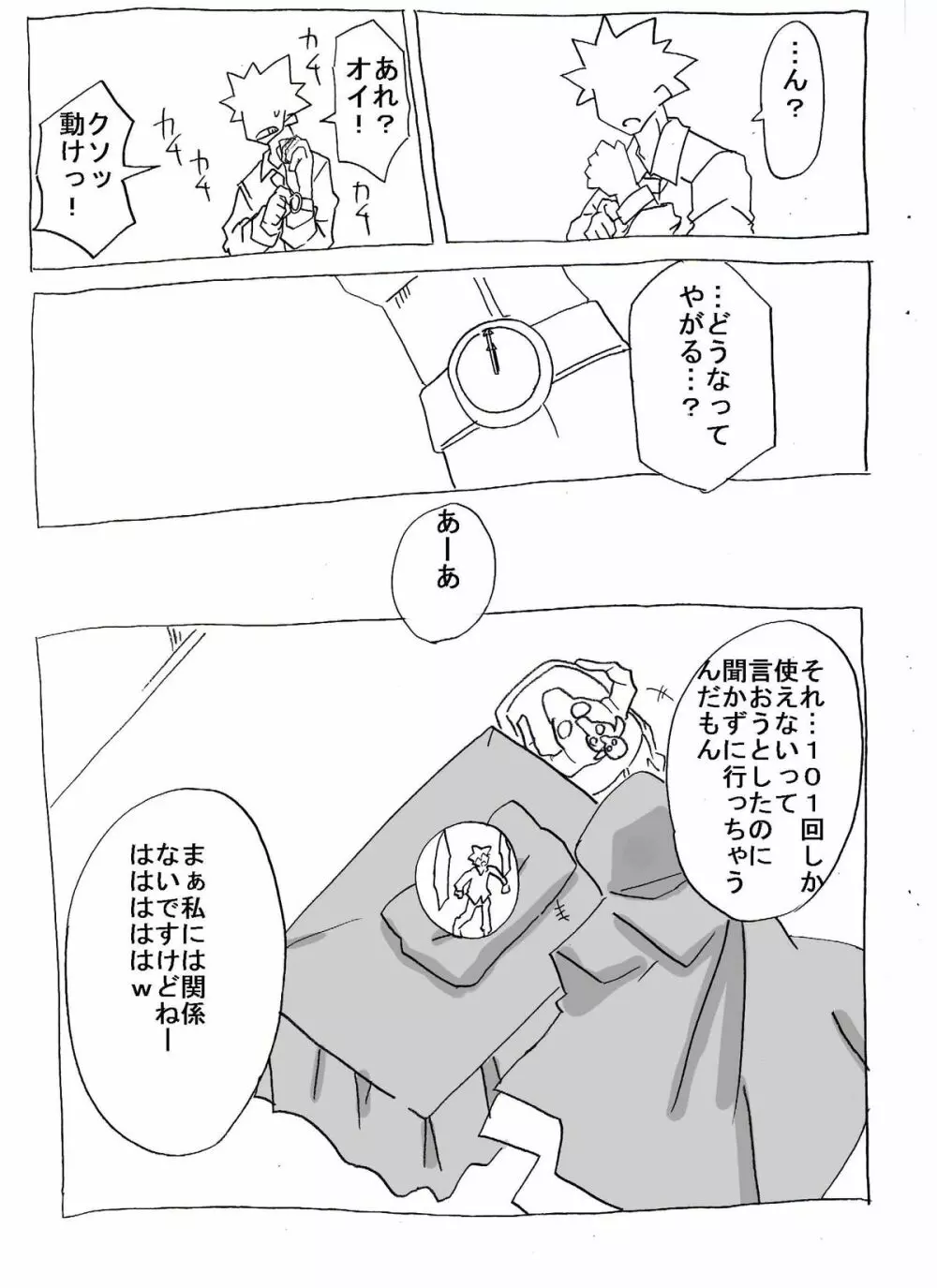 時間停止して中出し三昧 Page.29