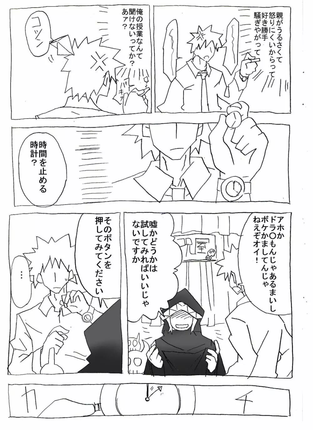 時間停止して中出し三昧 Page.3