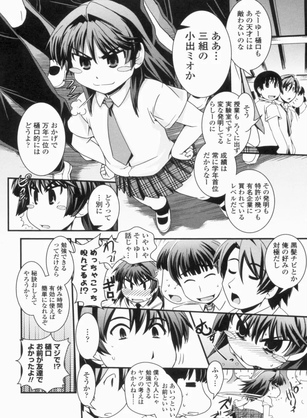 金髪×巨乳に変身で Page.10