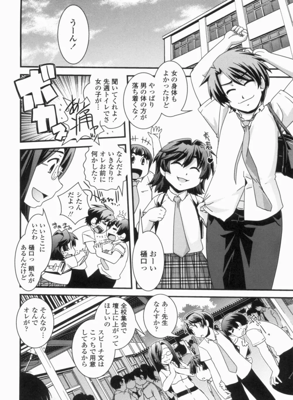 金髪×巨乳に変身で Page.124