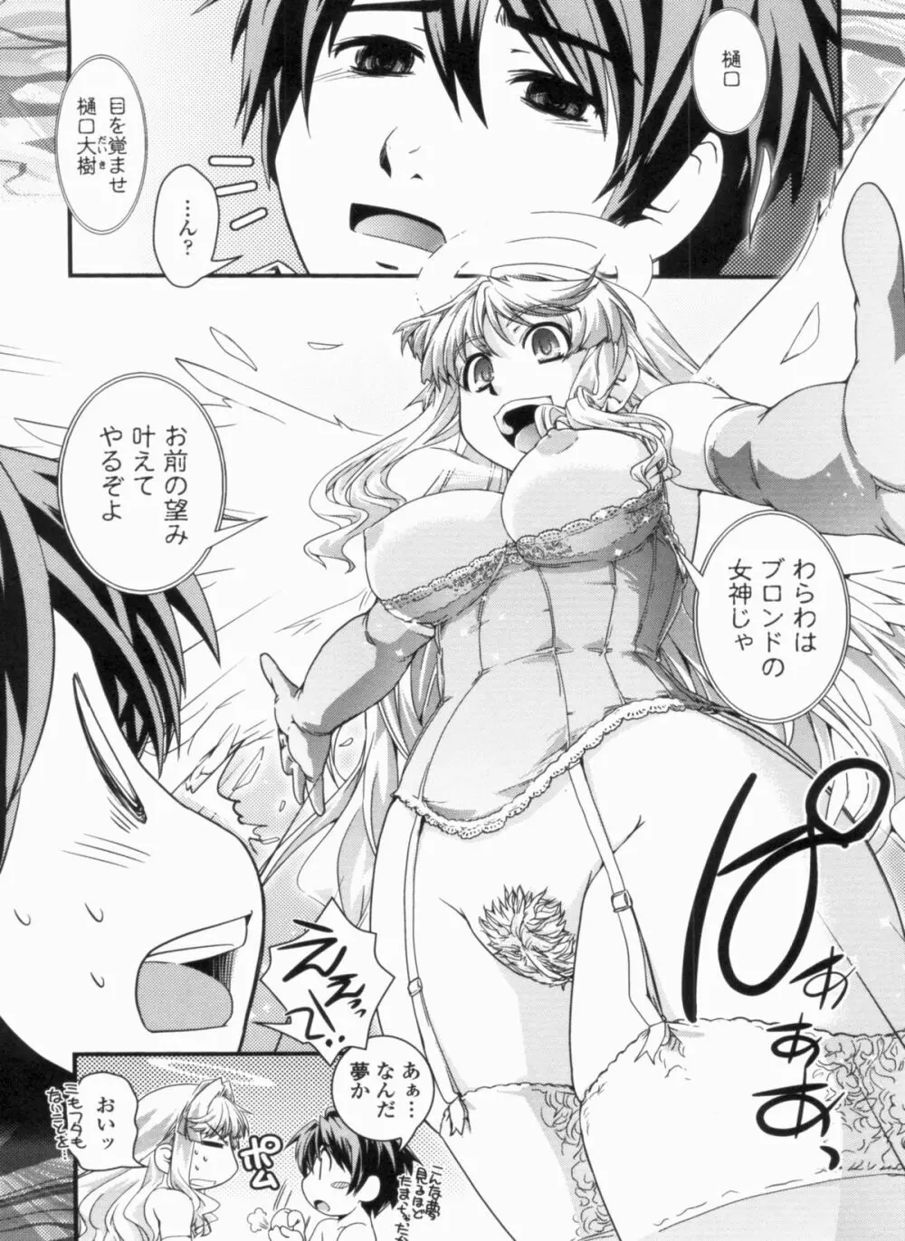 金髪×巨乳に変身で Page.13