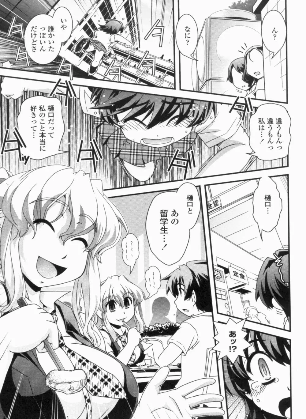 金髪×巨乳に変身で Page.131