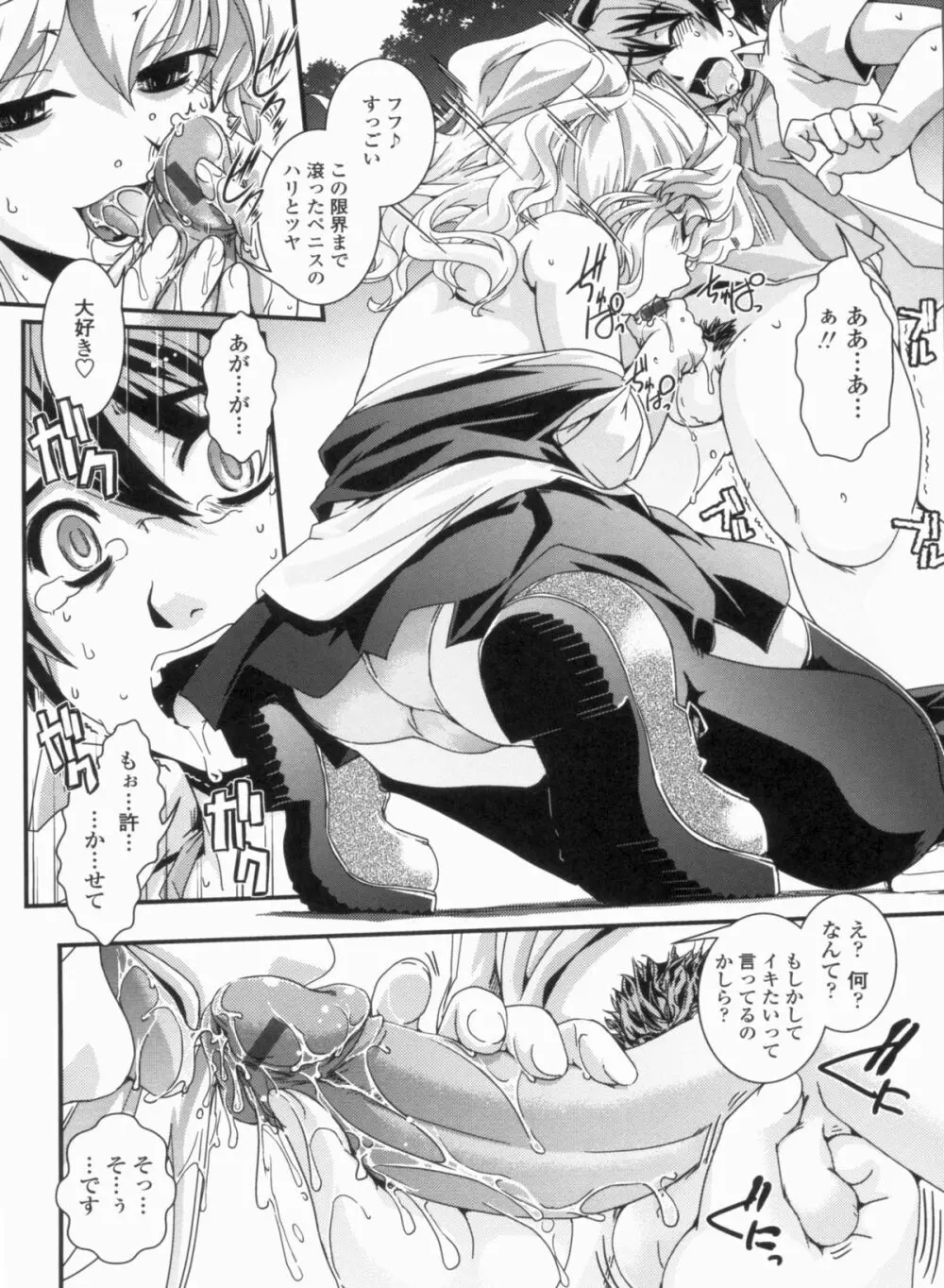 金髪×巨乳に変身で Page.138