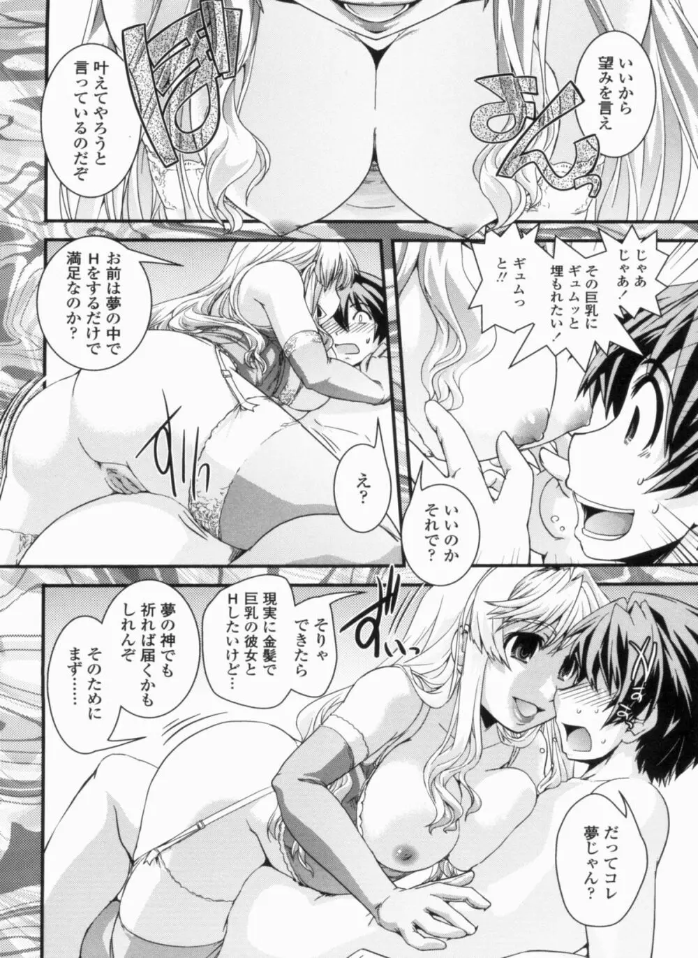 金髪×巨乳に変身で Page.14