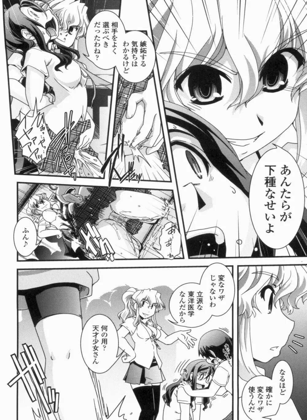 金髪×巨乳に変身で Page.152