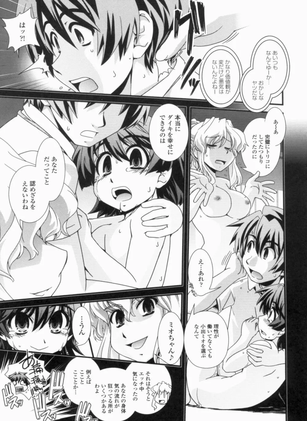 金髪×巨乳に変身で Page.171