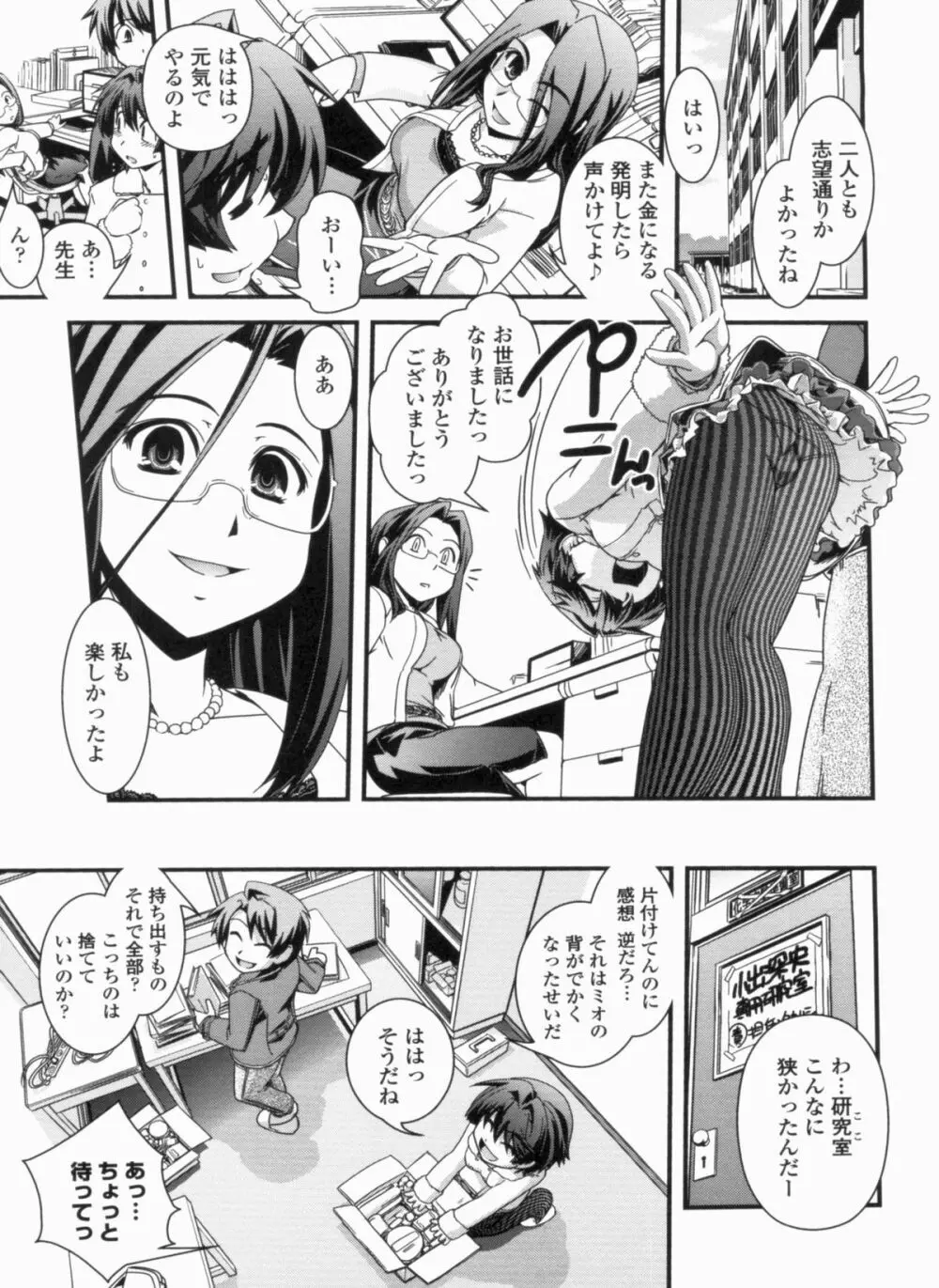 金髪×巨乳に変身で Page.173