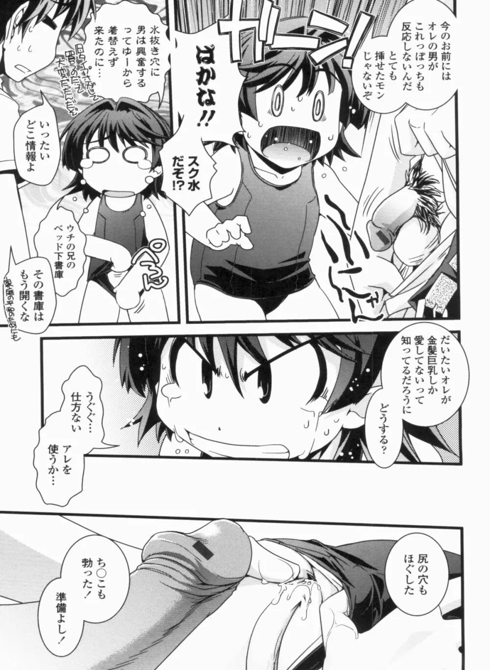 金髪×巨乳に変身で Page.51