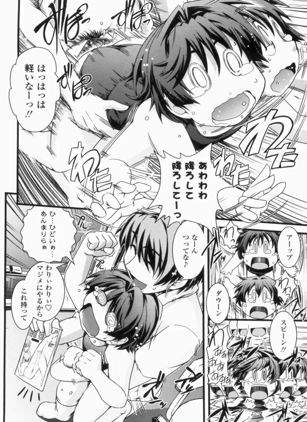 金髪×巨乳に変身で Page.54