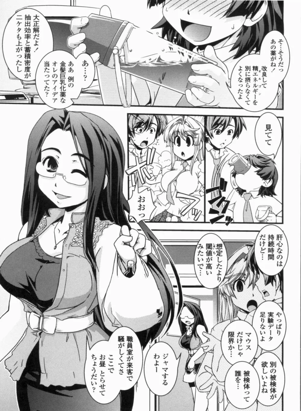 金髪×巨乳に変身で Page.69