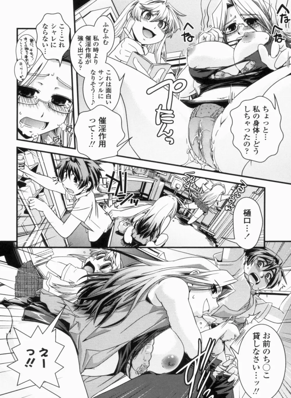 金髪×巨乳に変身で Page.72