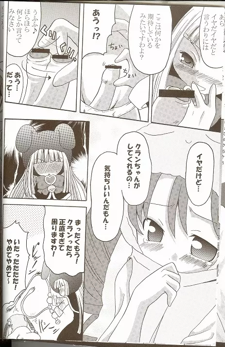 Moeru Monsutazu Page.17