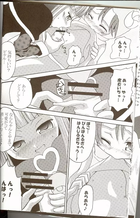 Moeru Monsutazu Page.19