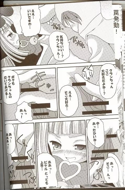 Moeru Monsutazu Page.23