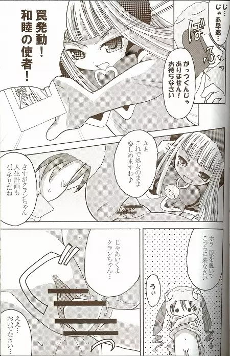 Moeru Monsutazu Page.26